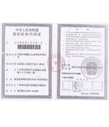 來魅力飾品組織機構(gòu)代碼證